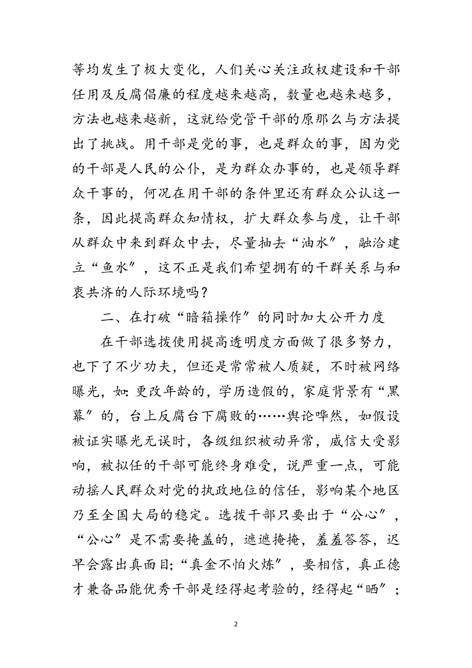 2023年舆论和群众监督经验交流范文.doc_第2页