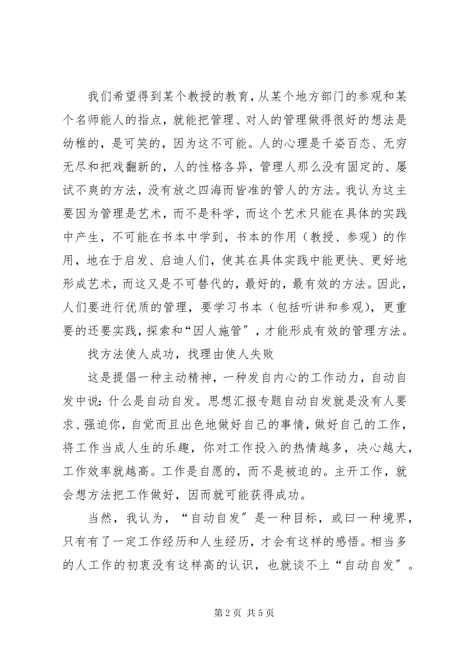 2023年优秀管理研修班学习汇报.docx_第2页