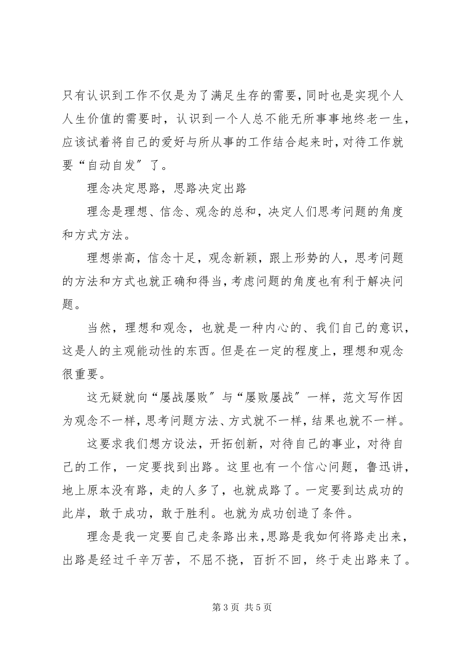 2023年优秀管理研修班学习汇报.docx_第3页