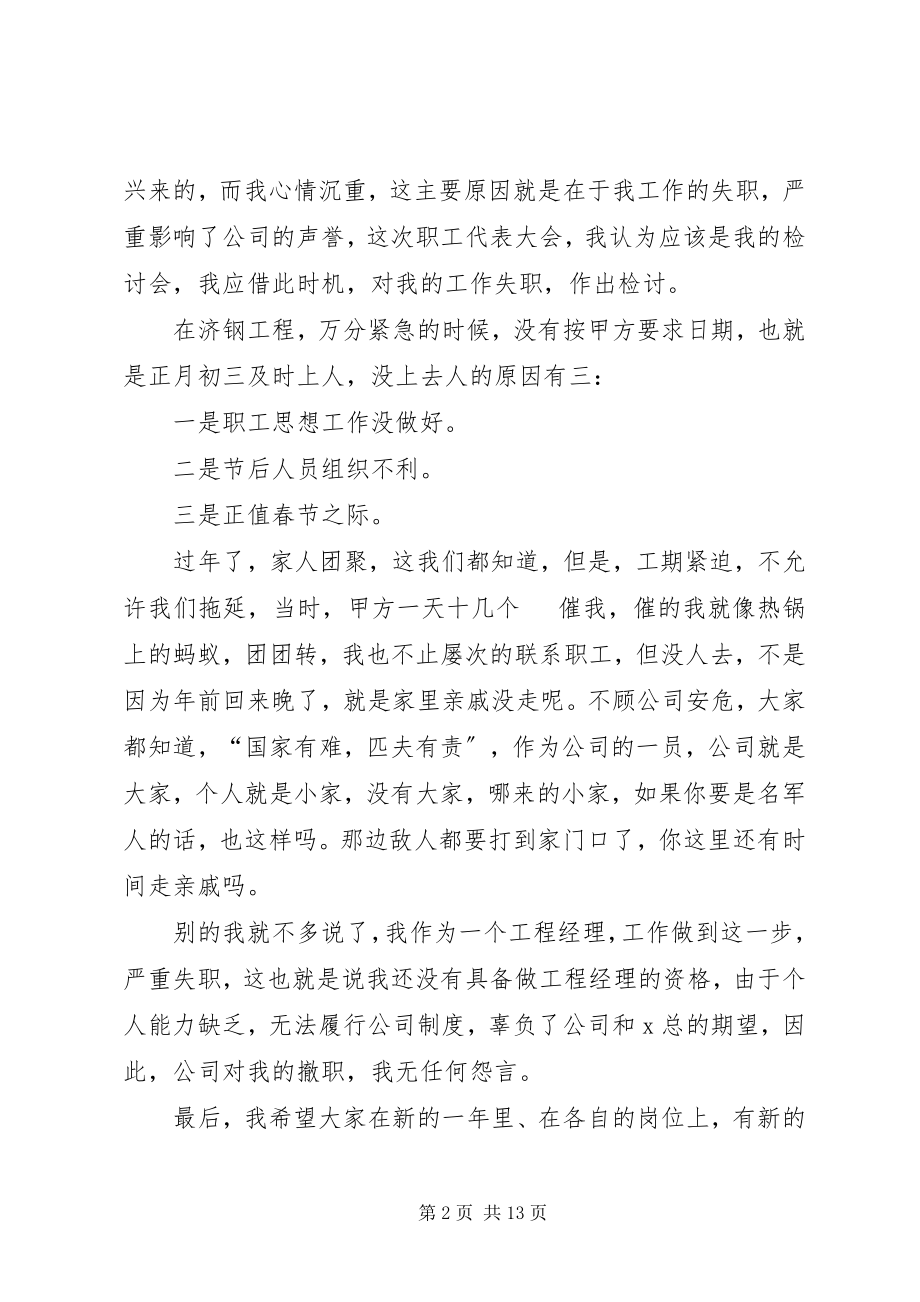 2023年公司中层领导工作失职检讨书.docx_第2页