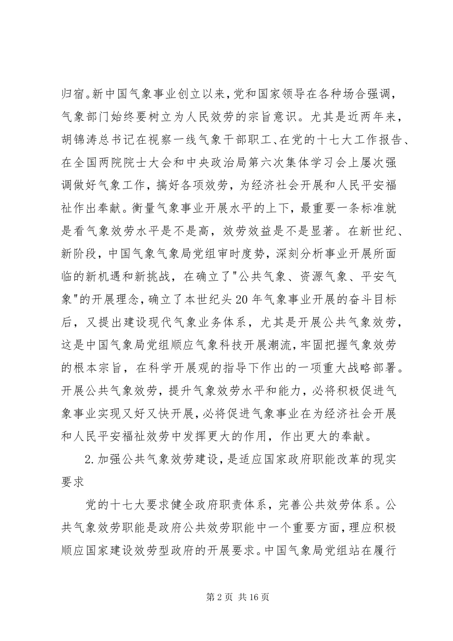 2023年局长在气象服务工作会议上的致辞.docx_第2页