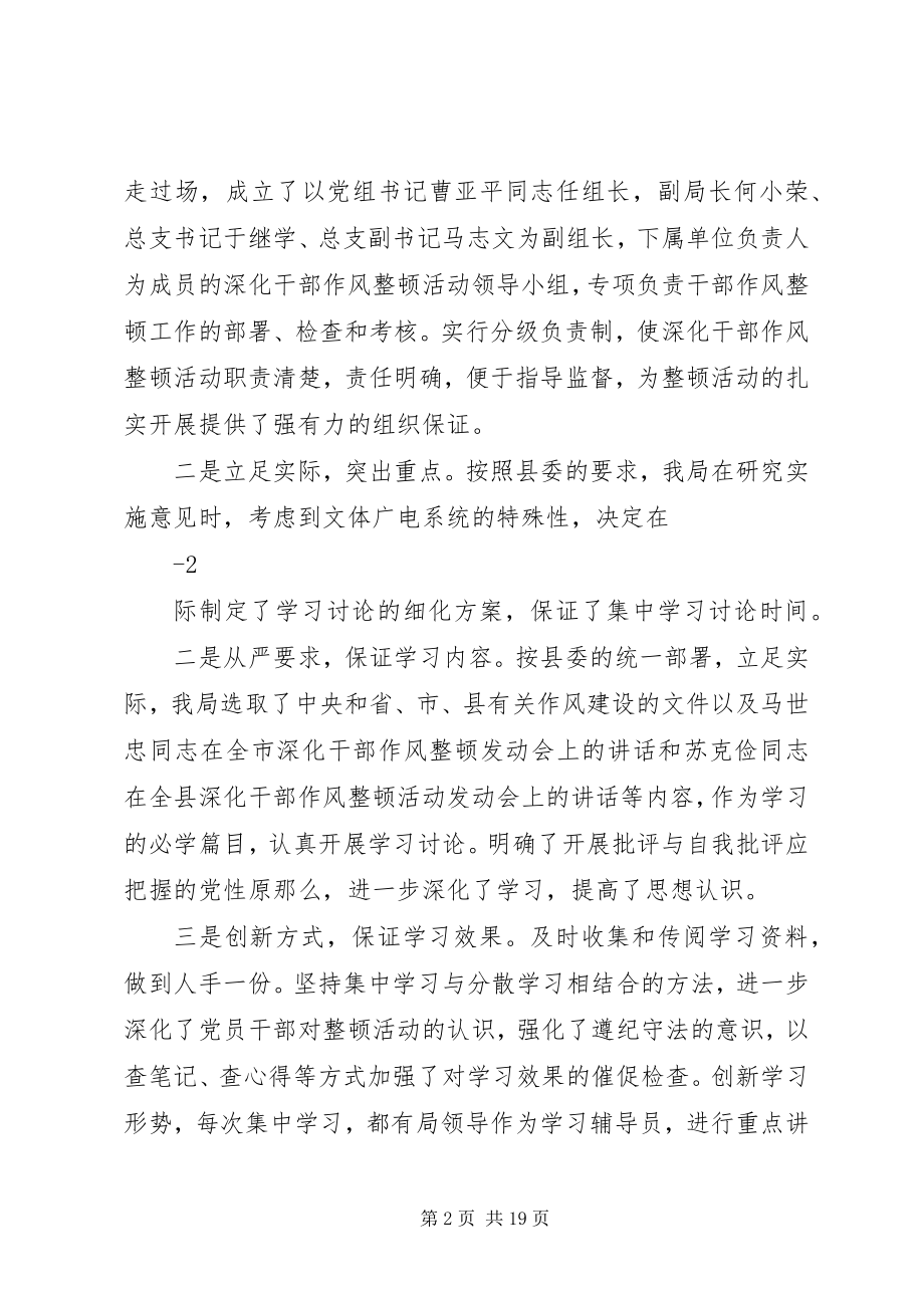 2023年文广局干部作风整顿总结.docx_第2页