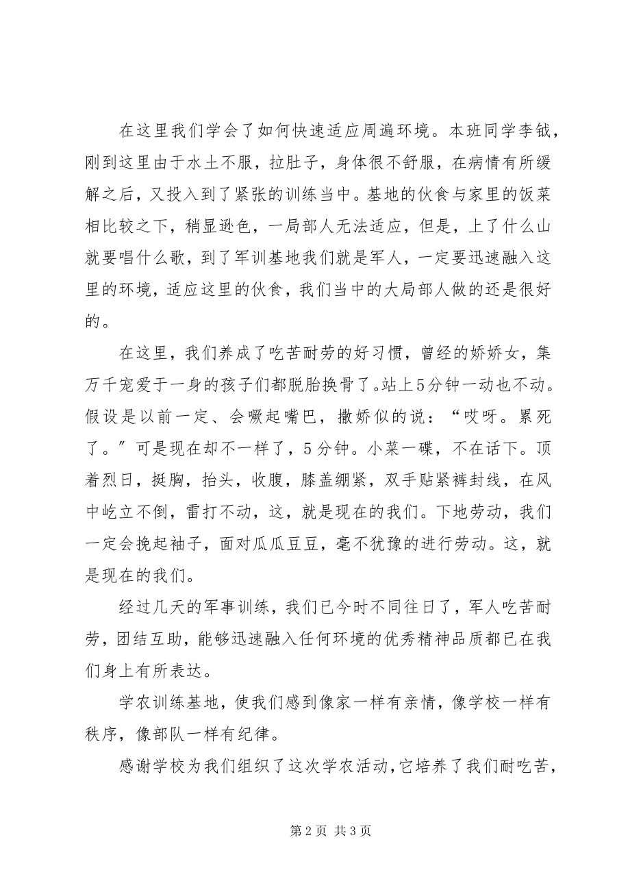 2023年把握机会　锻炼自我学农活动总结新编.docx_第2页