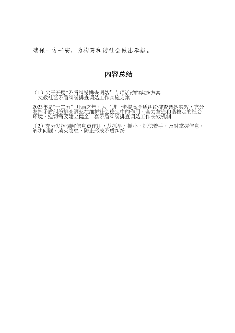 2023年关于开展矛盾纠纷排查调处专项活动的实施方案 2.doc_第3页