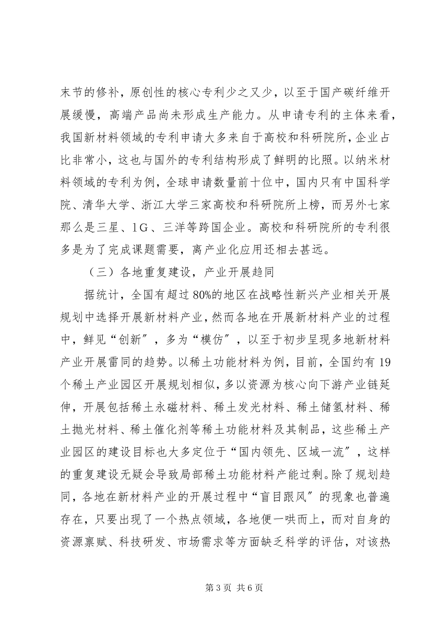 2023年赛迪顾问创新驱动是新材料产业发展的关键最终版.docx_第3页