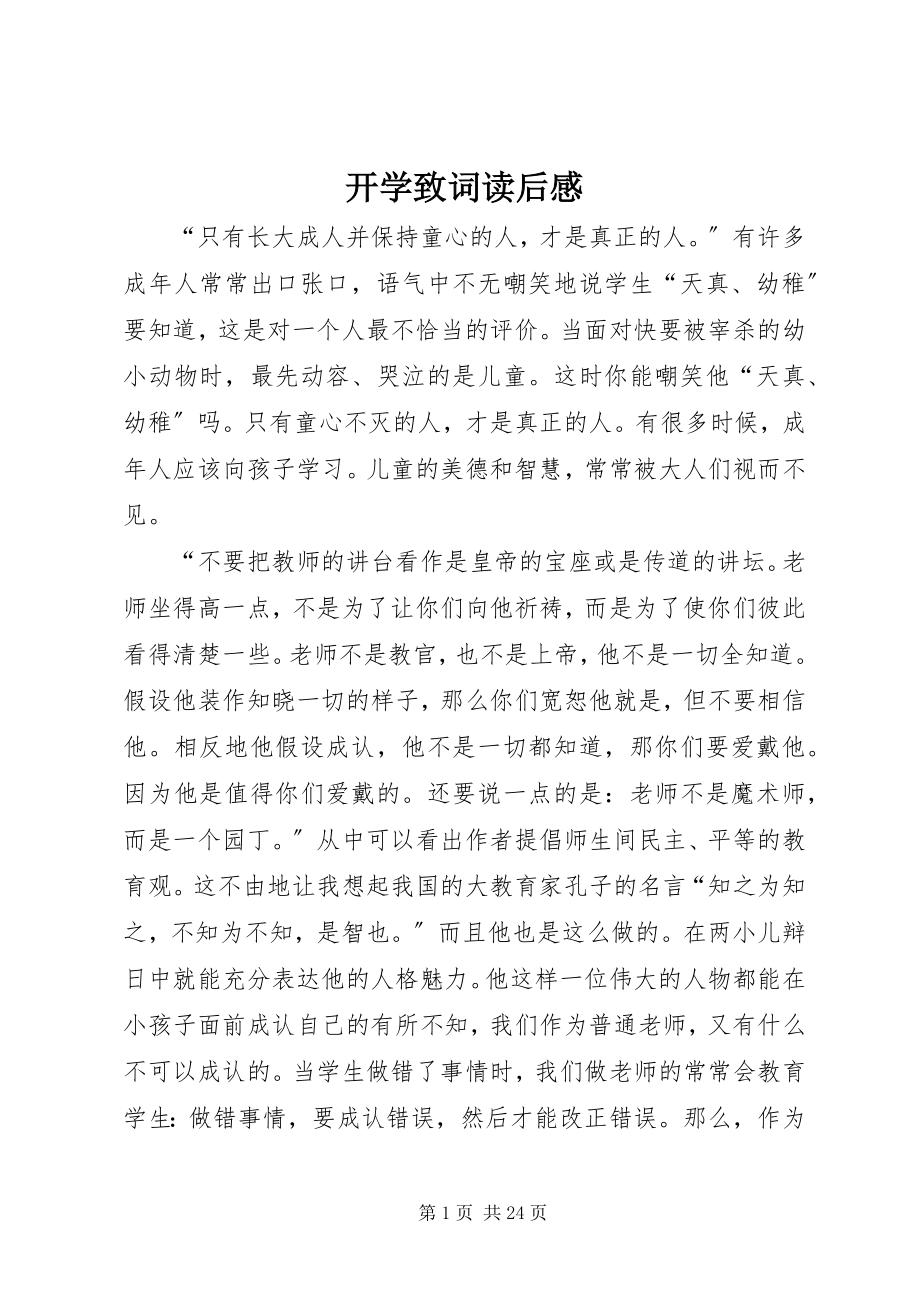 2023年开学致词读后感.docx_第1页