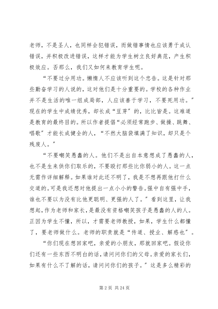 2023年开学致词读后感.docx_第2页