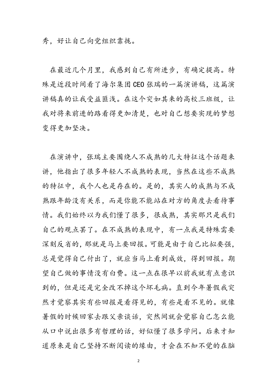 2023年大学生入党思想汇报1000字.docx_第2页