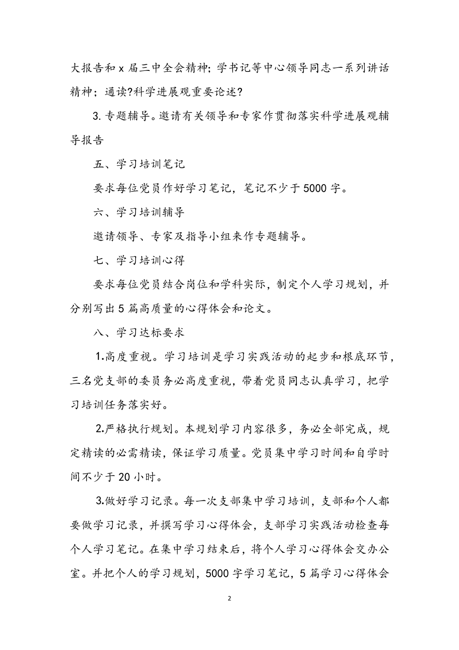 2023年职校科学发展观学习计划.docx_第2页