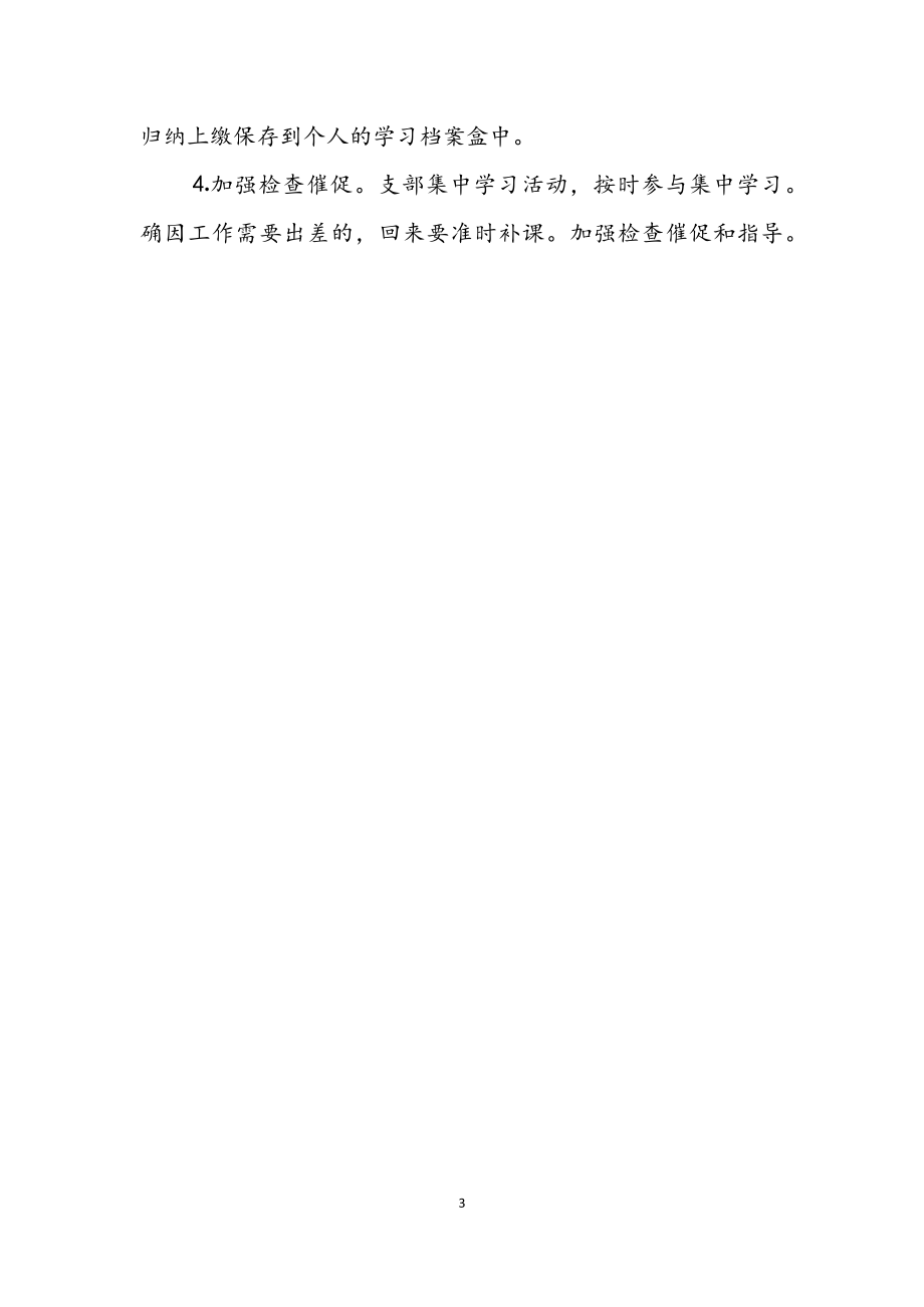 2023年职校科学发展观学习计划.docx_第3页