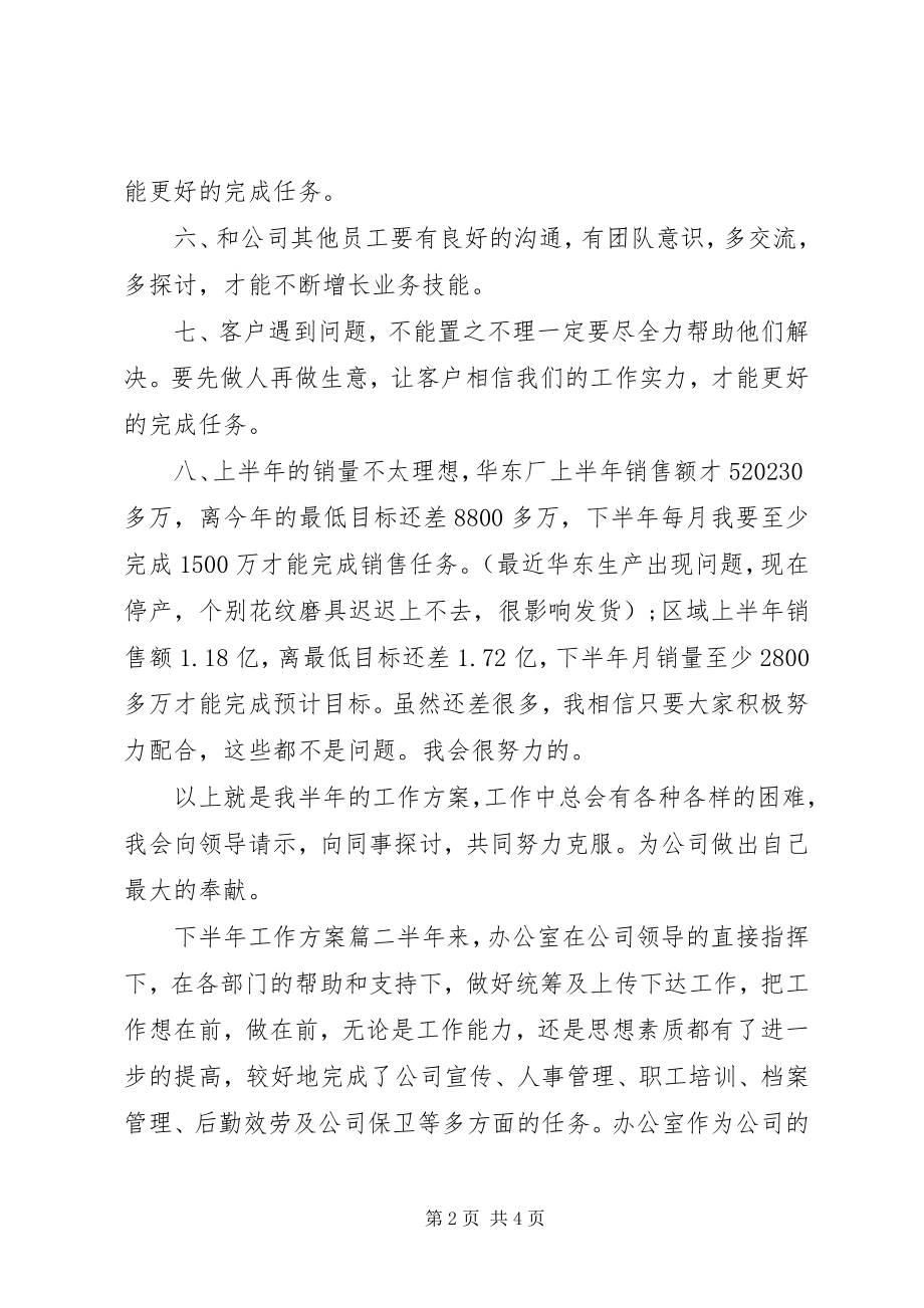 2023年下半年工作计划表.docx_第2页