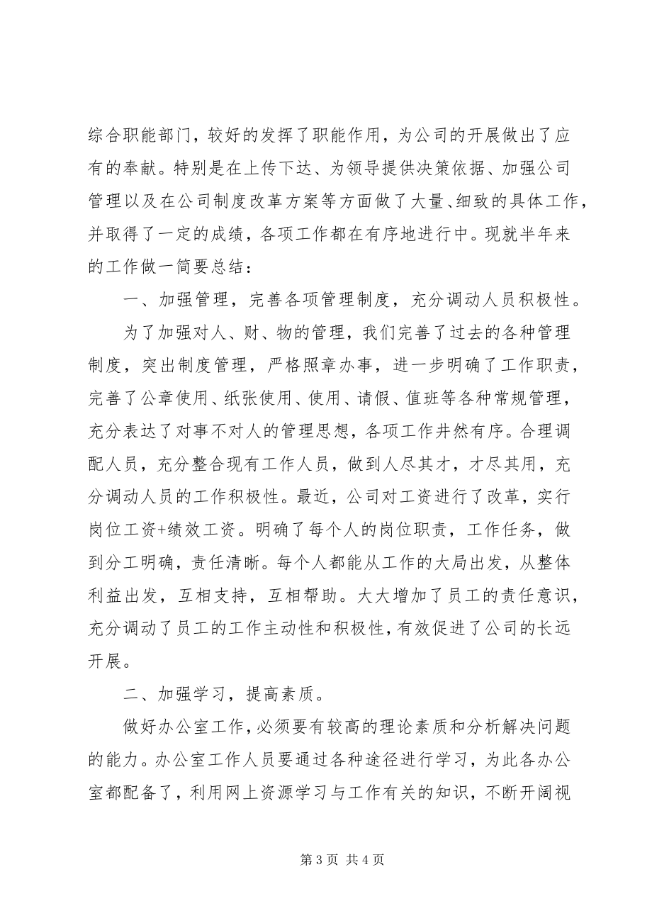 2023年下半年工作计划表.docx_第3页