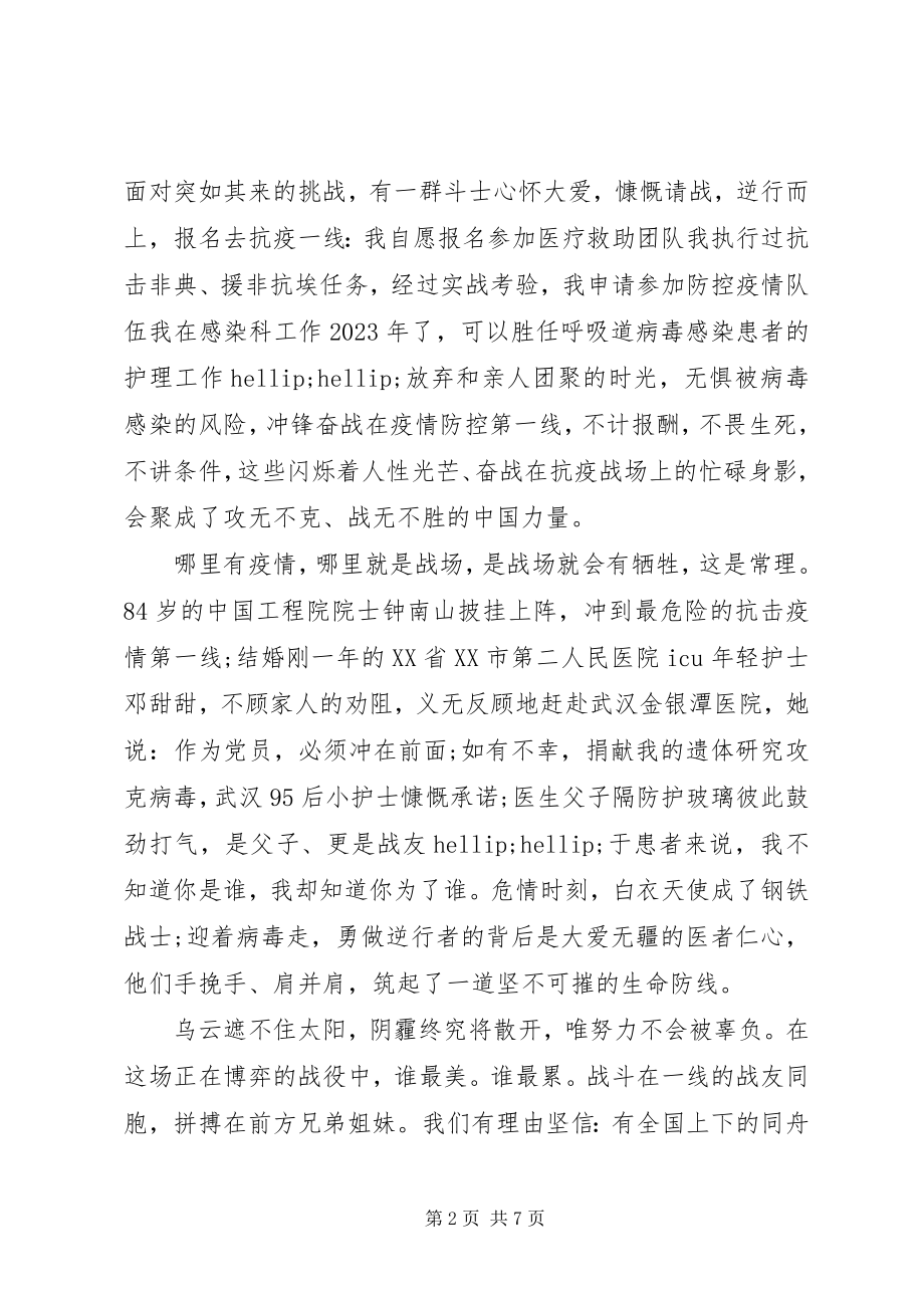 2023年观看抗击防控新型肺炎疫情心得体会.docx_第2页