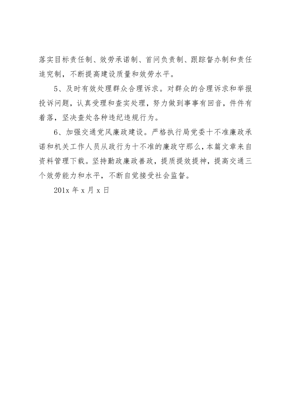 2023年党的群众路线承诺书.docx_第2页