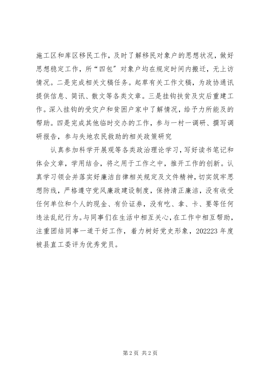 2023年优秀共产党员事迹材料（政协）.docx_第2页