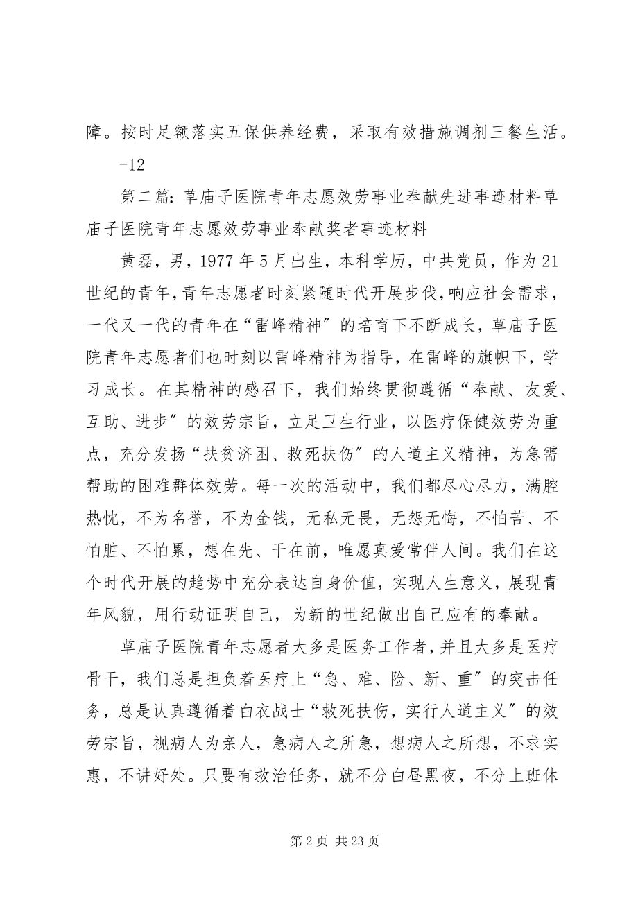 2023年草庙敬老院先进材料.docx_第2页