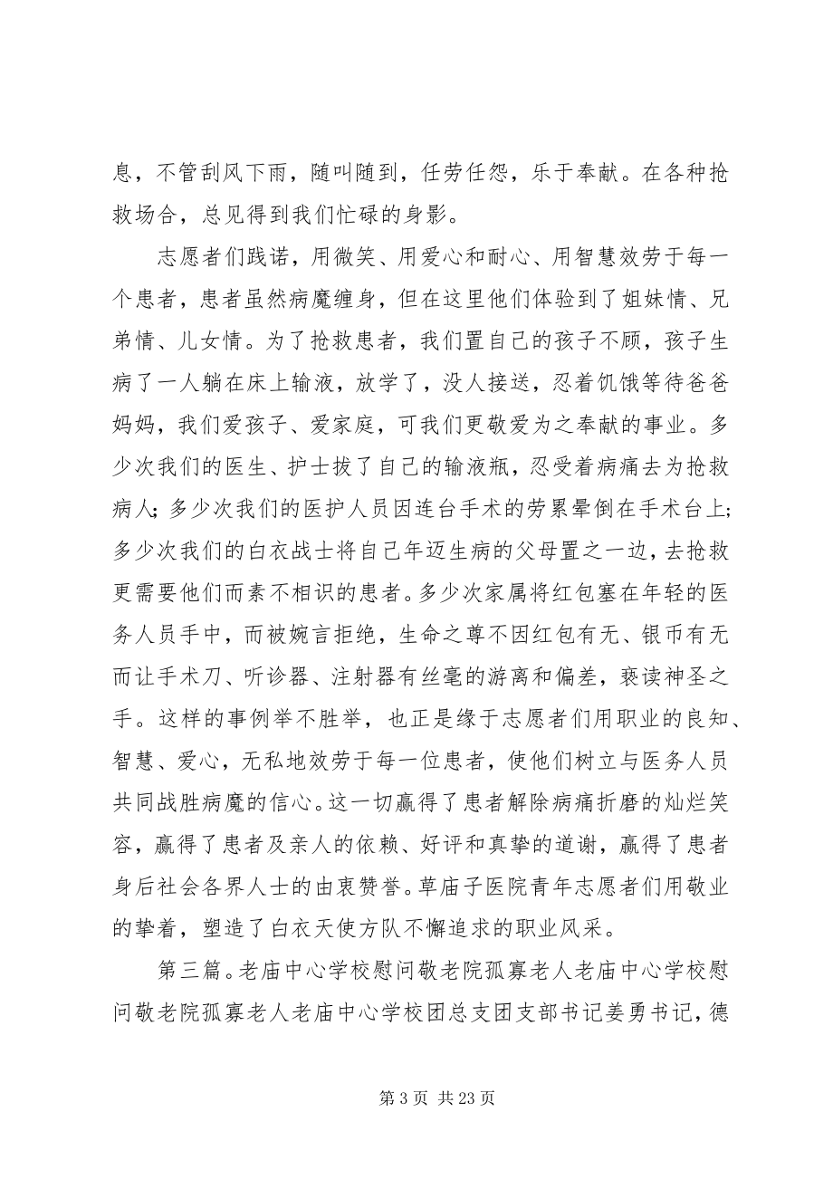 2023年草庙敬老院先进材料.docx_第3页