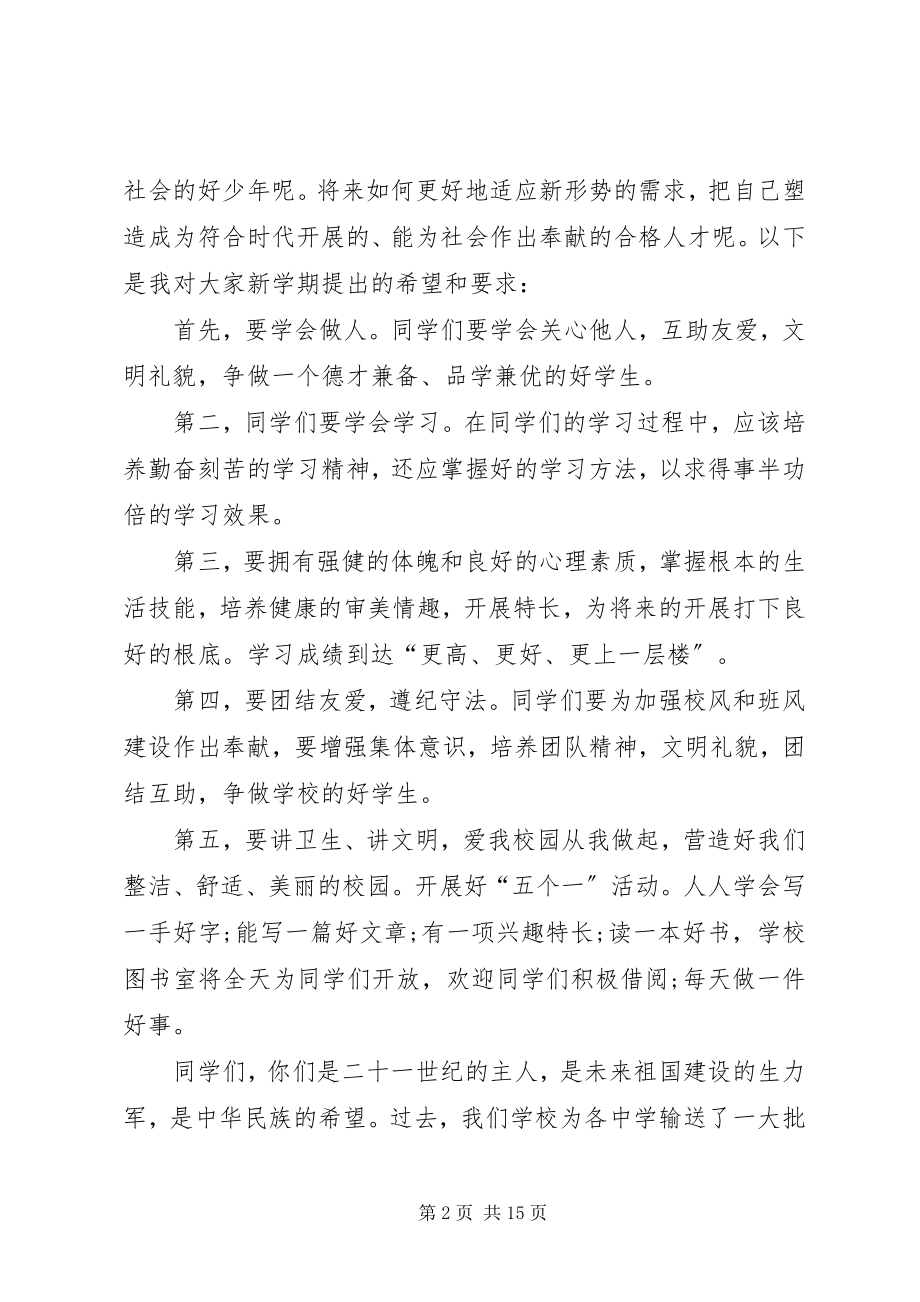 2023年校长开学典礼致辞多篇.docx_第2页