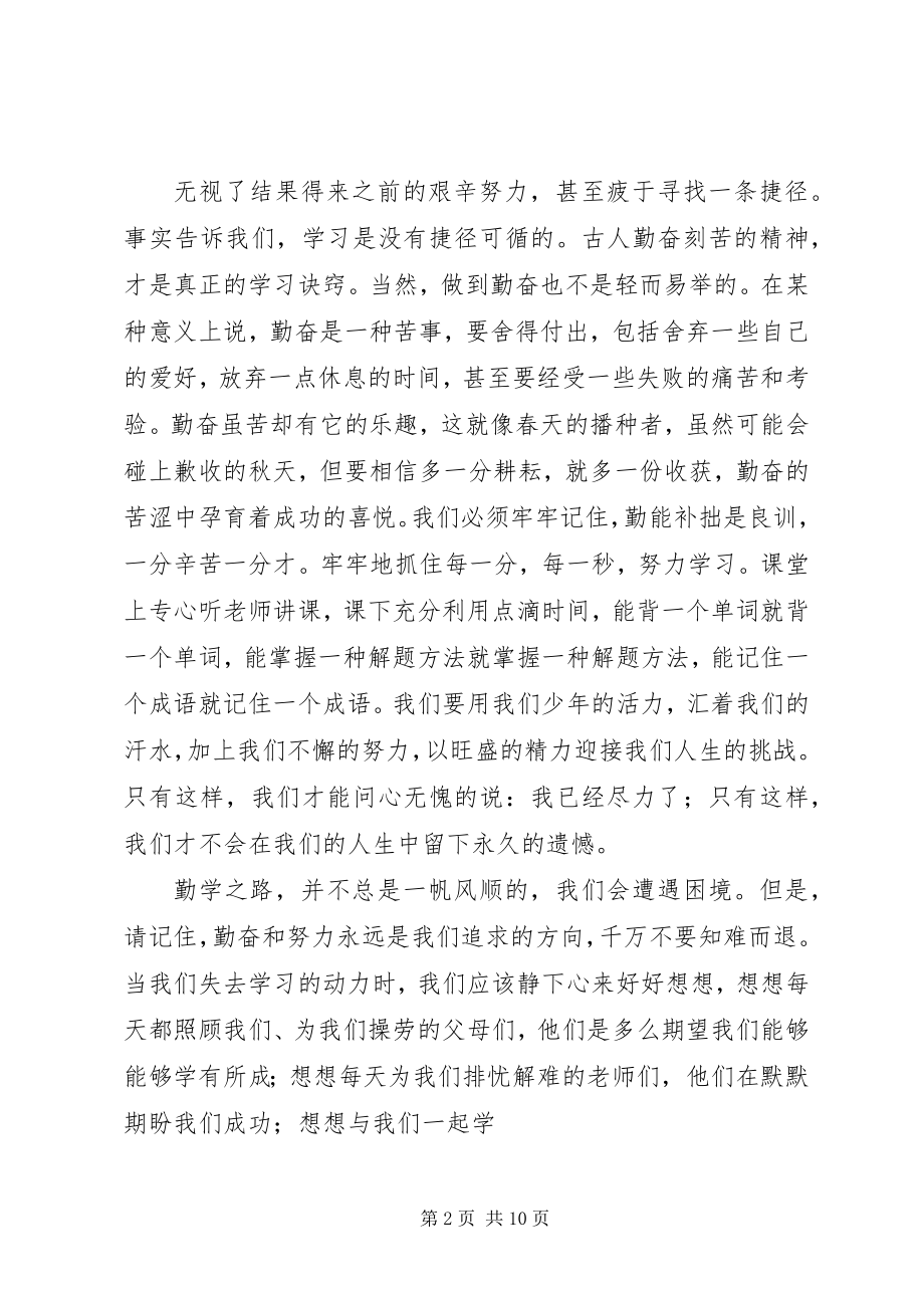 2023年勤奋学习的演讲稿2.docx_第2页