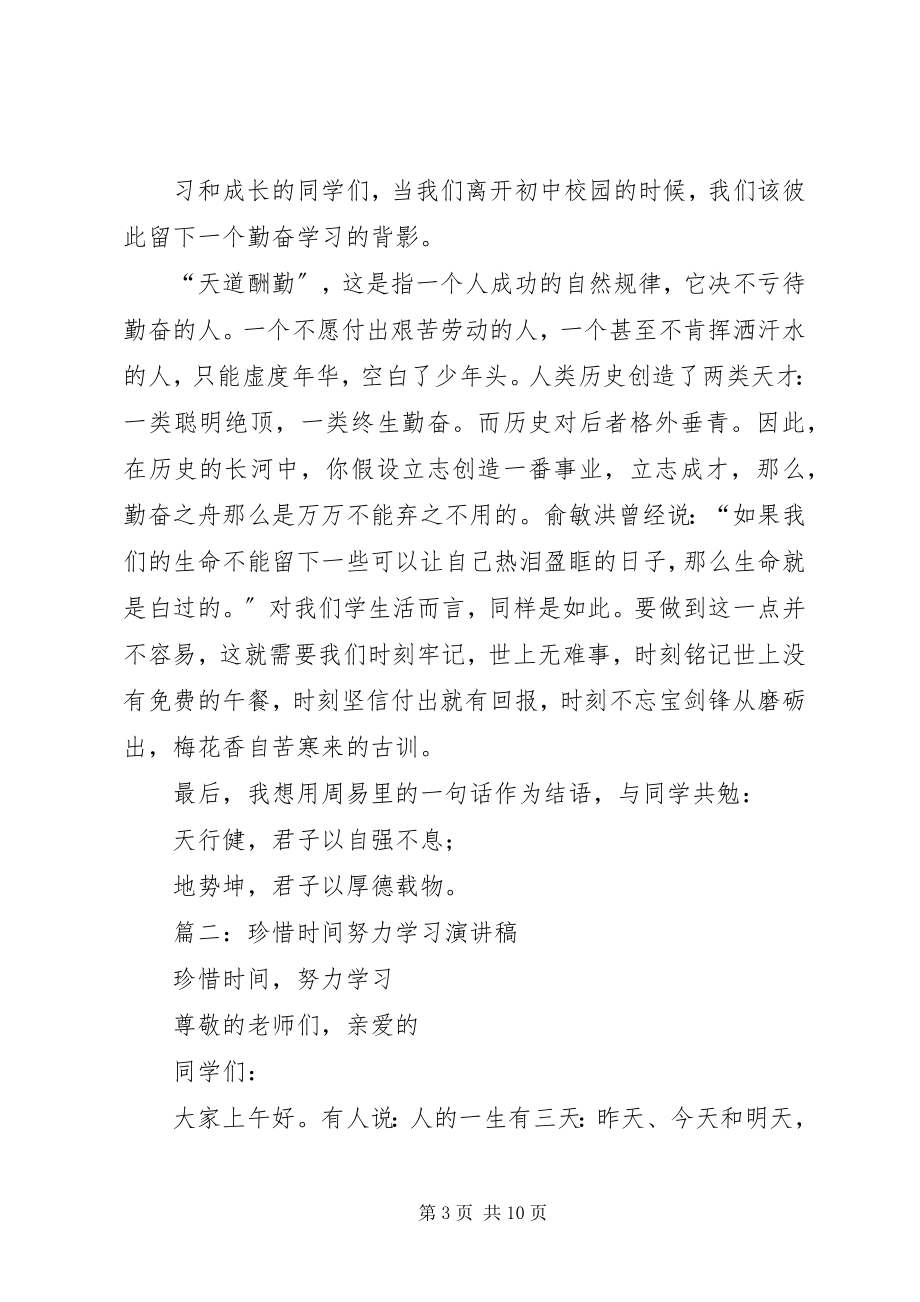 2023年勤奋学习的演讲稿2.docx_第3页