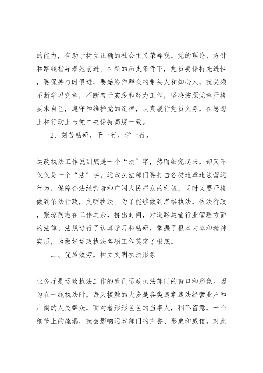 2023年张琼同志先进事迹材料.doc_第2页