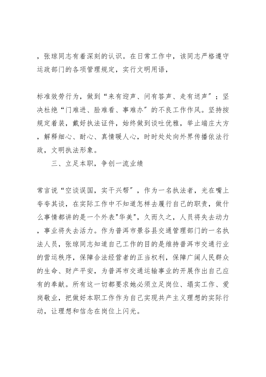 2023年张琼同志先进事迹材料.doc_第3页