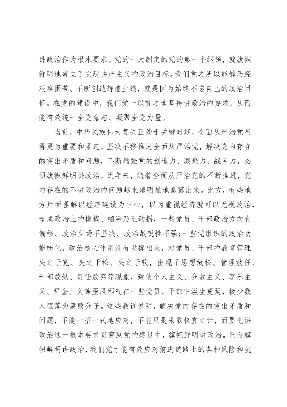 2023年党支部讲政治重规矩作表率专题教育学习心得体会2篇.docx_第2页