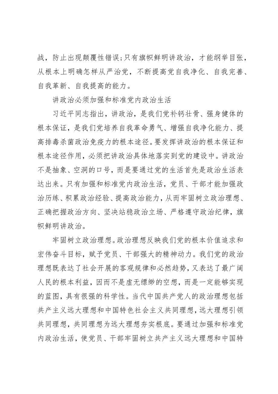 2023年党支部讲政治重规矩作表率专题教育学习心得体会2篇.docx_第3页