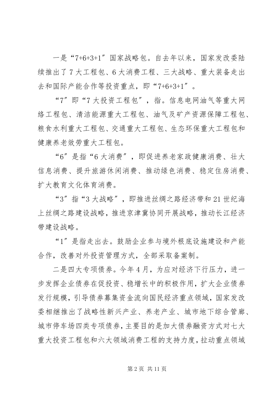 2023年某局“十三五”规划编制工作会议致辞稿.docx_第2页