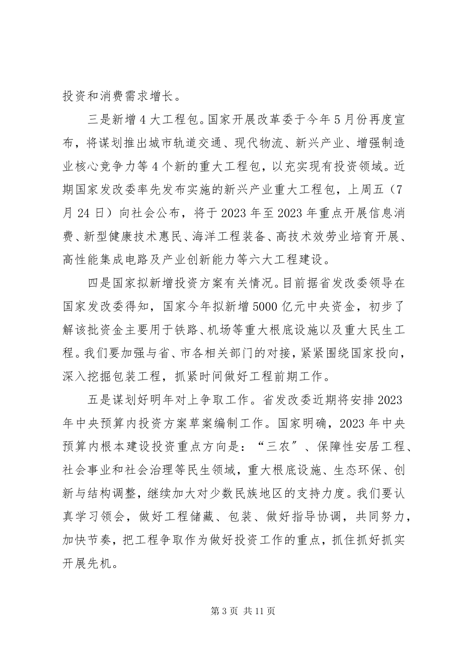 2023年某局“十三五”规划编制工作会议致辞稿.docx_第3页