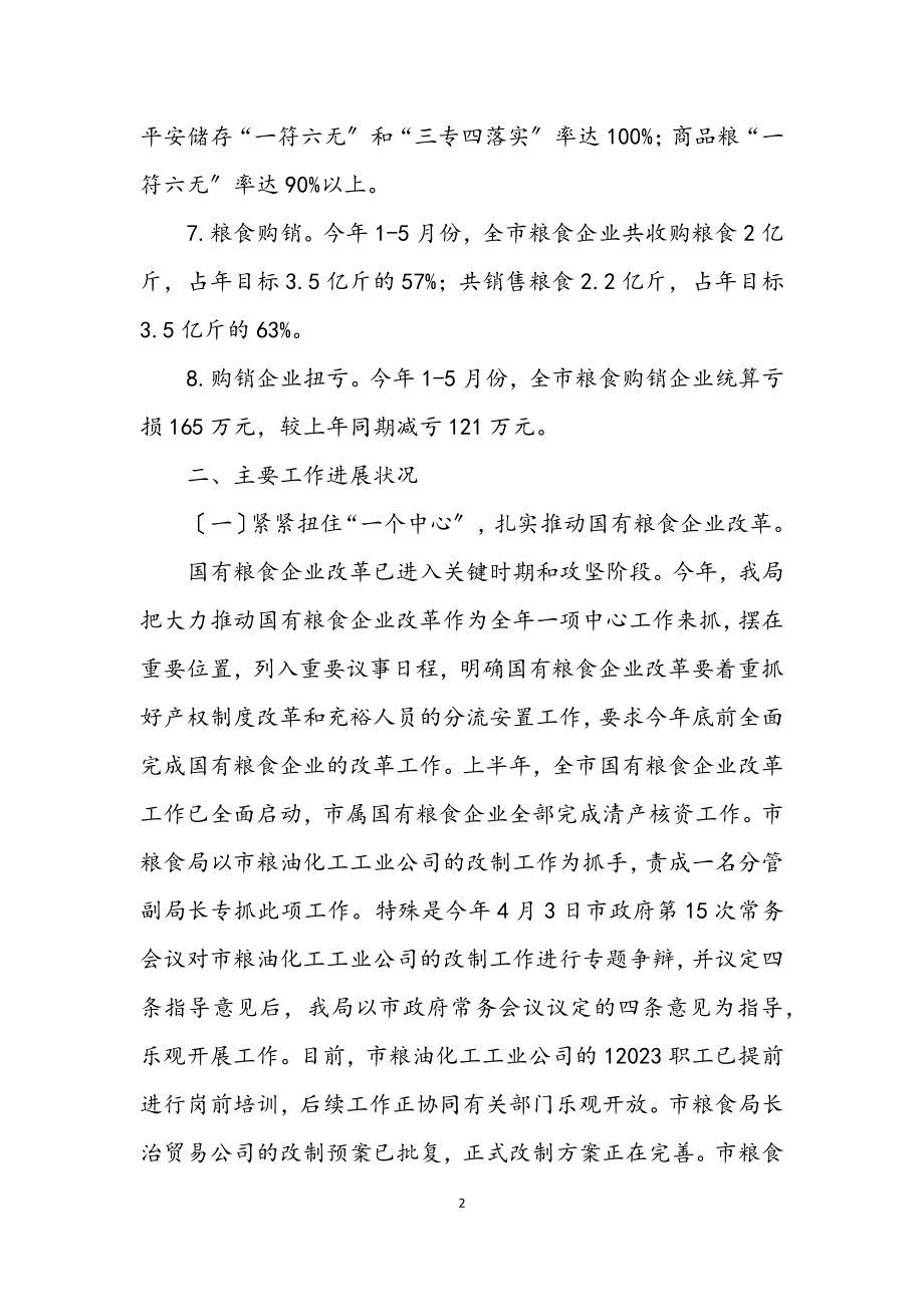 2023年市粮食局上半年安全工作总结.docx_第2页