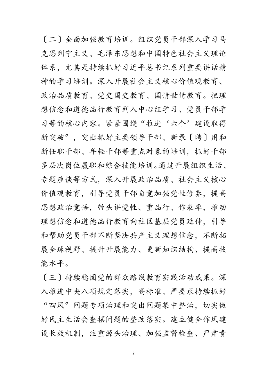 2023年党员干部三严三实教育管理意见范文.doc_第2页