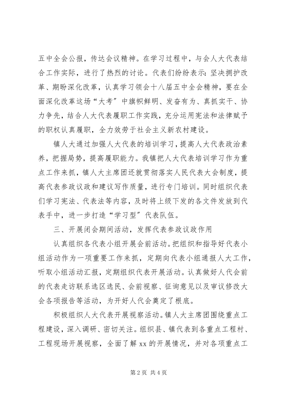 2023年乡镇人大工作总结乡镇人大工作总结新编.docx_第2页