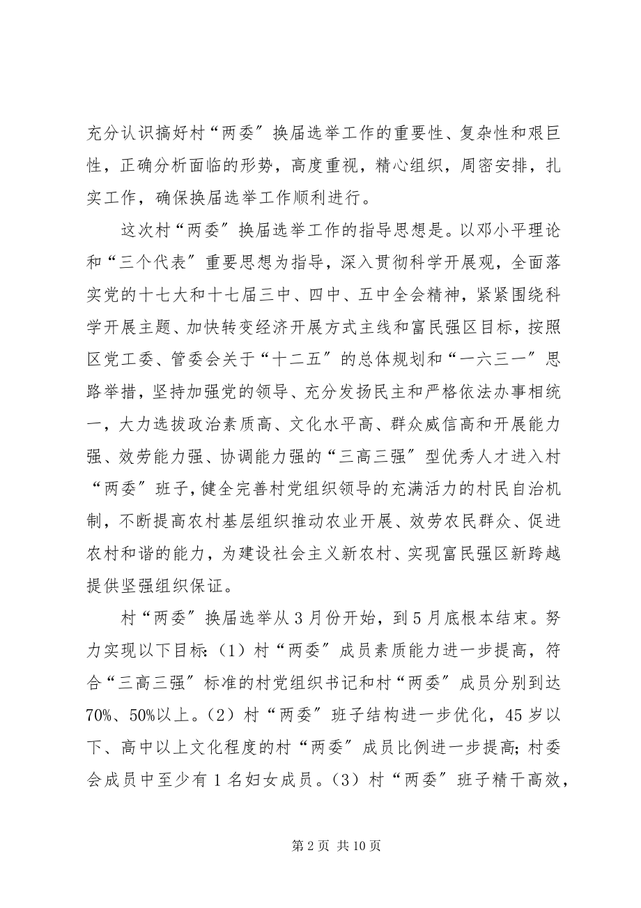 2023年乡党委换届选举工作实施意见.docx_第2页