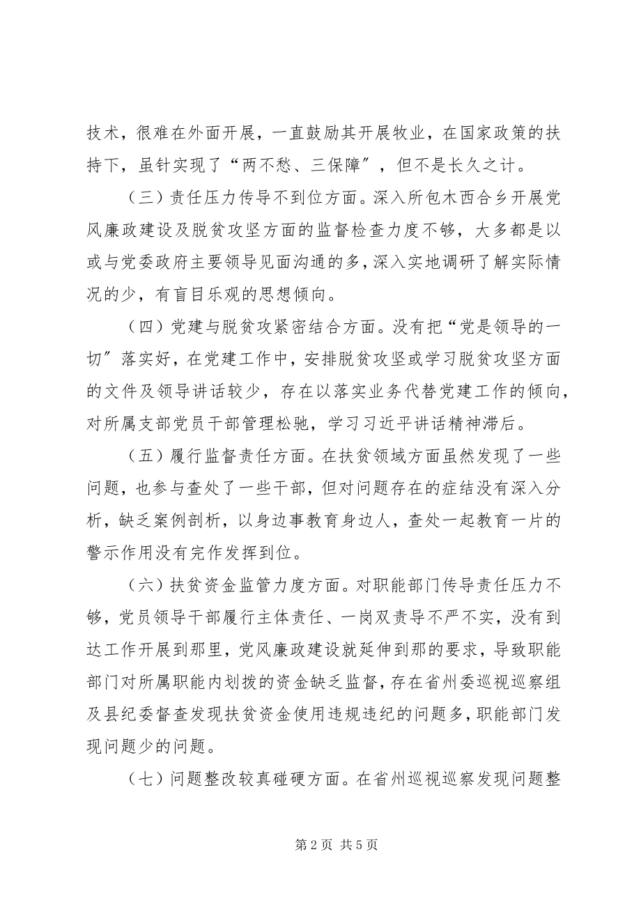 2023年扶贫工作专题民主生活会讲话.docx_第2页