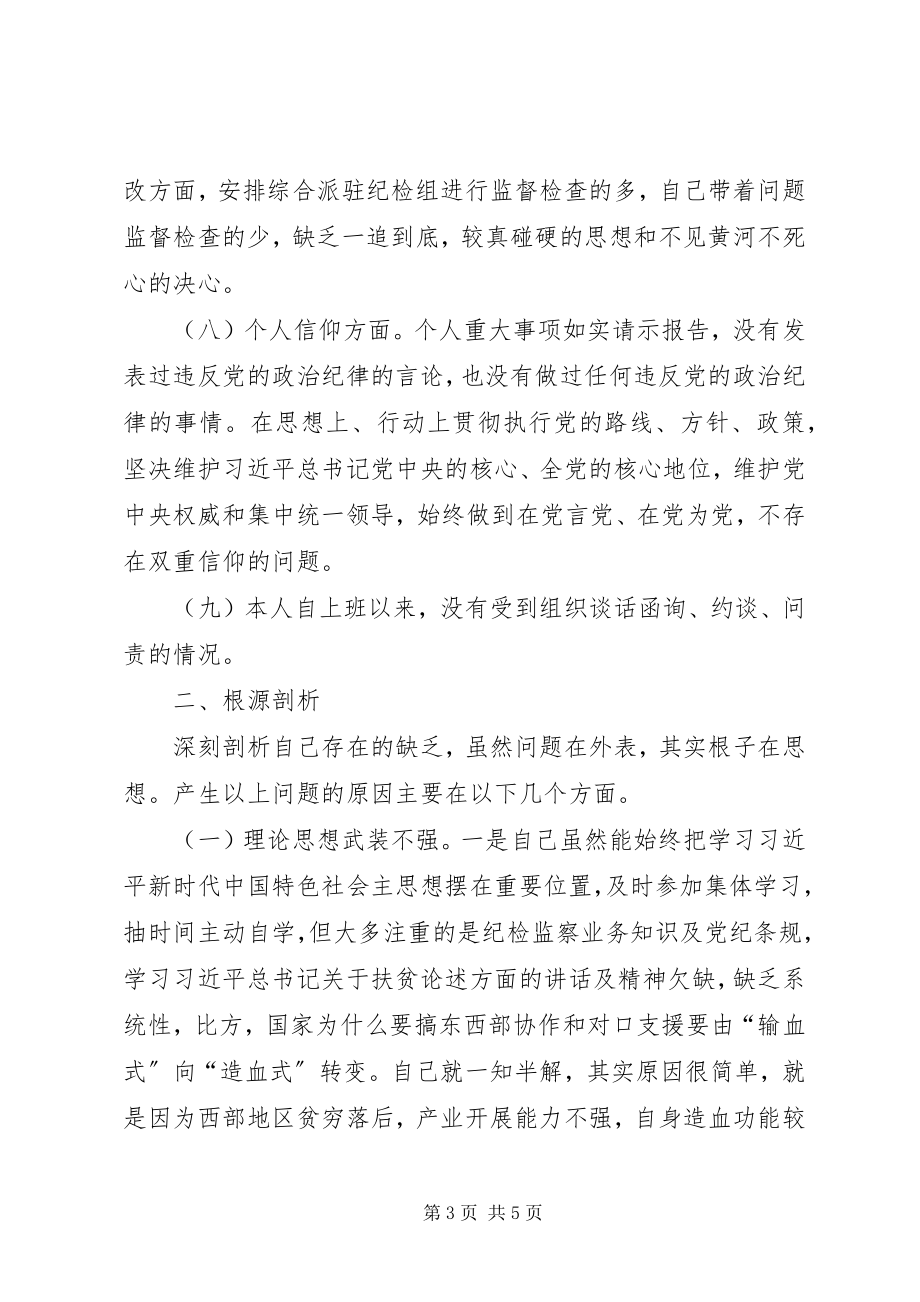 2023年扶贫工作专题民主生活会讲话.docx_第3页