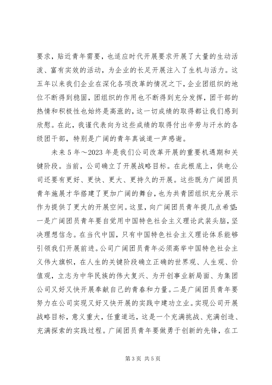 2023年在青年登山活动上的致辞.docx_第3页