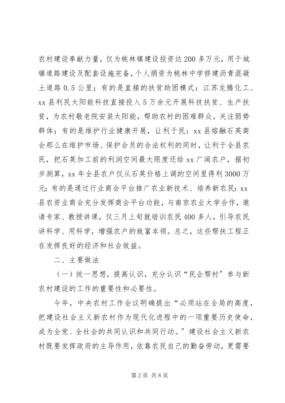 2023年民企帮村总工会交流材料.docx_第2页