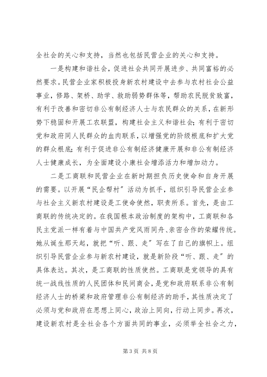 2023年民企帮村总工会交流材料.docx_第3页