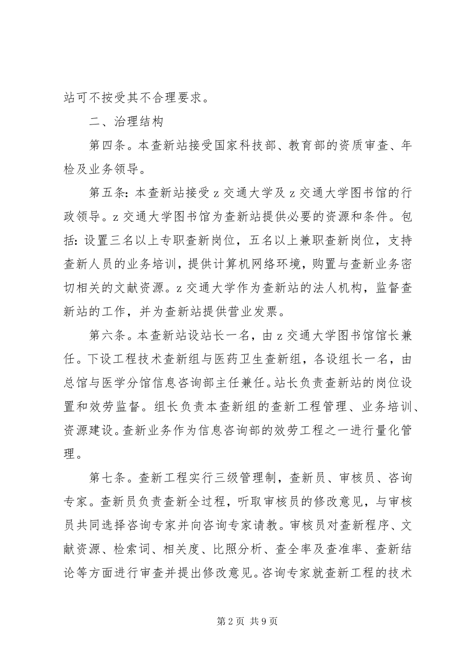 2023年交大图书馆科技查新管理制度.docx_第2页