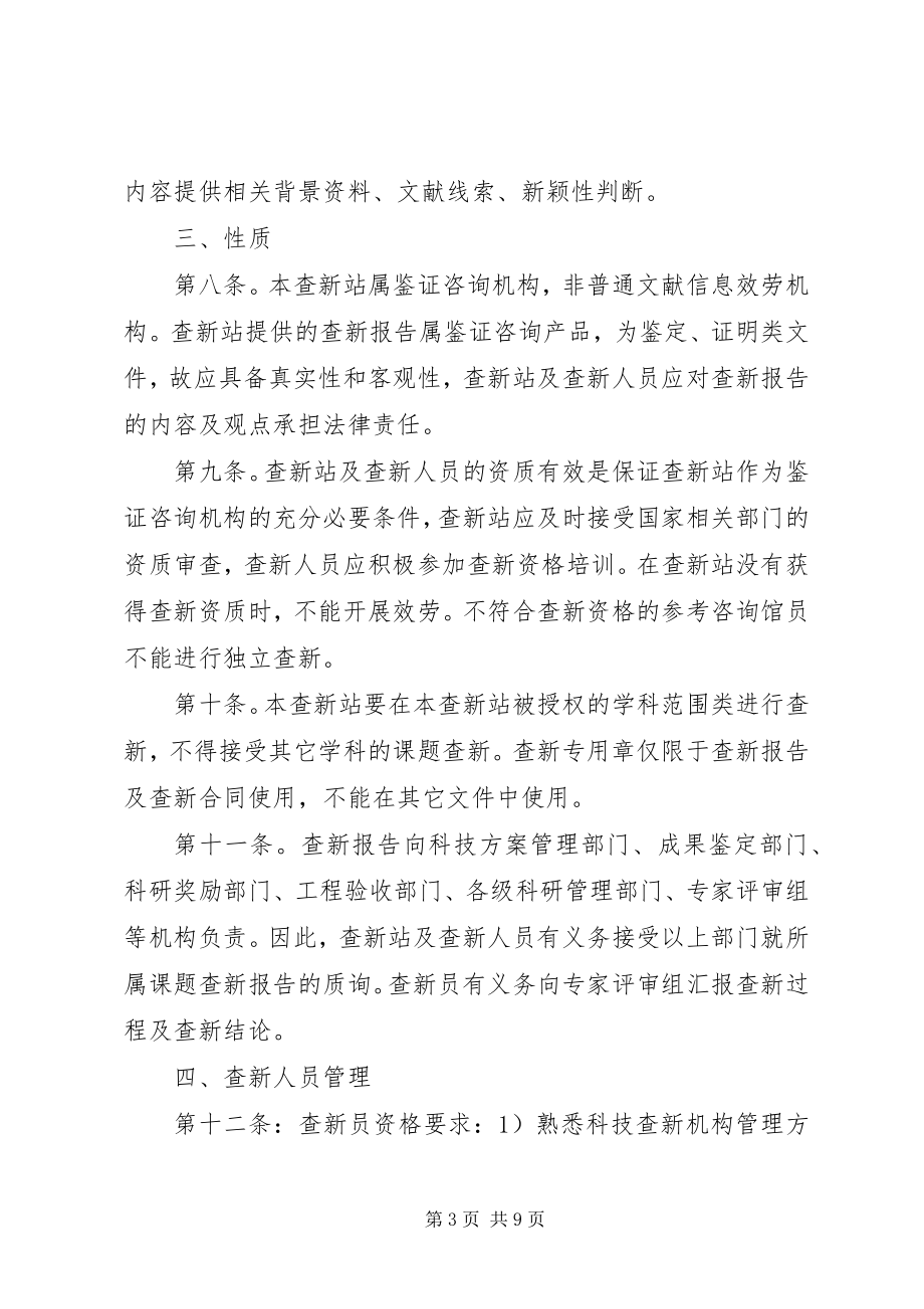 2023年交大图书馆科技查新管理制度.docx_第3页