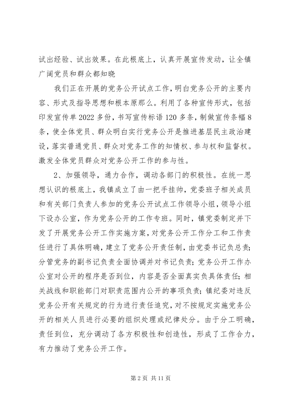 2023年实行党务公开推进基层党组织工作创新.docx_第2页