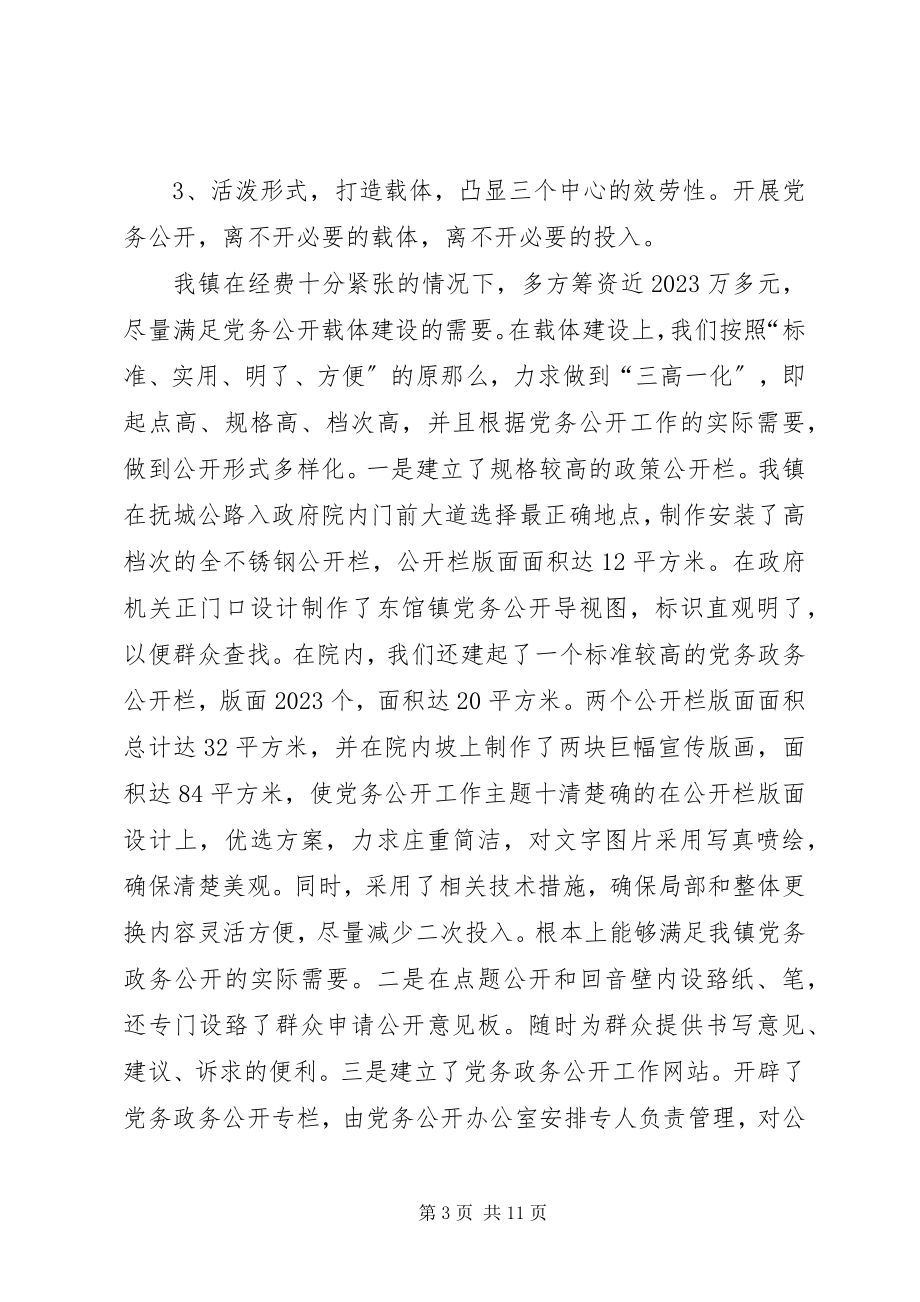 2023年实行党务公开推进基层党组织工作创新.docx_第3页