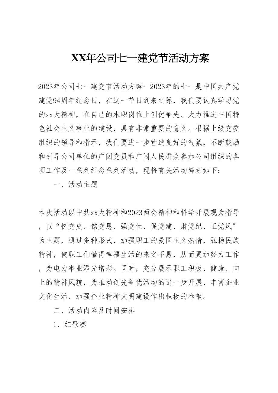 2023年公司七一建党节活动方案.doc_第1页