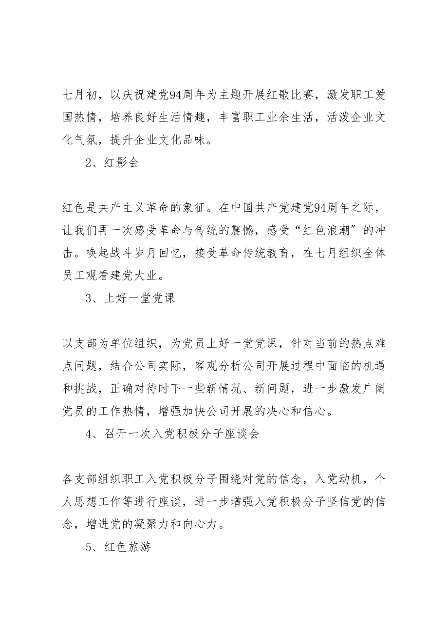 2023年公司七一建党节活动方案.doc_第2页