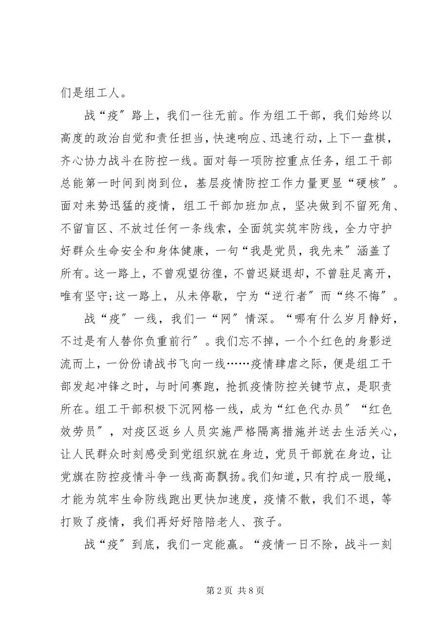 2023年牢记殷切嘱托忠诚践行使命疫情防控心得体会.docx_第2页