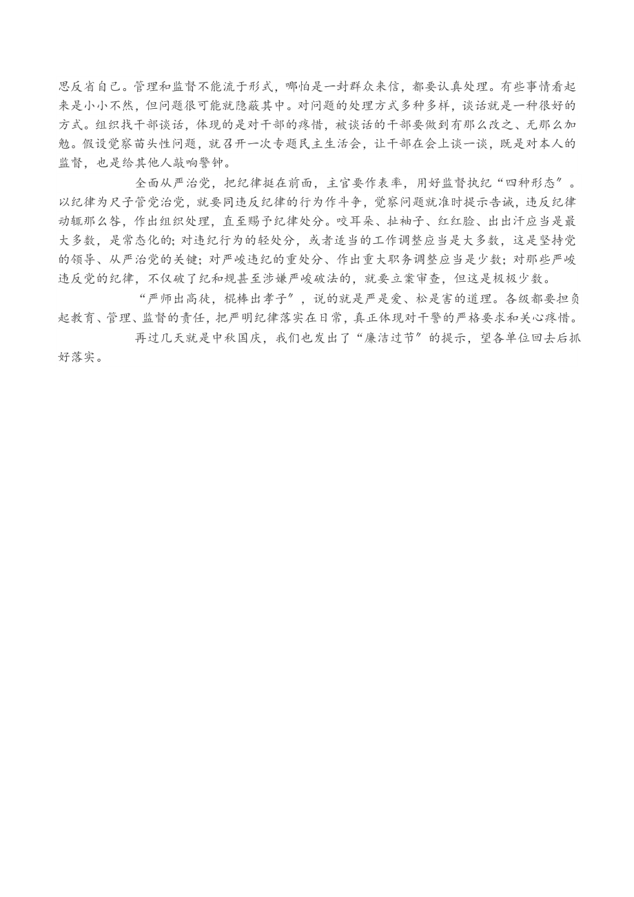 2023年X县公安局政治部主任在警示教育上的讲话.doc_第2页