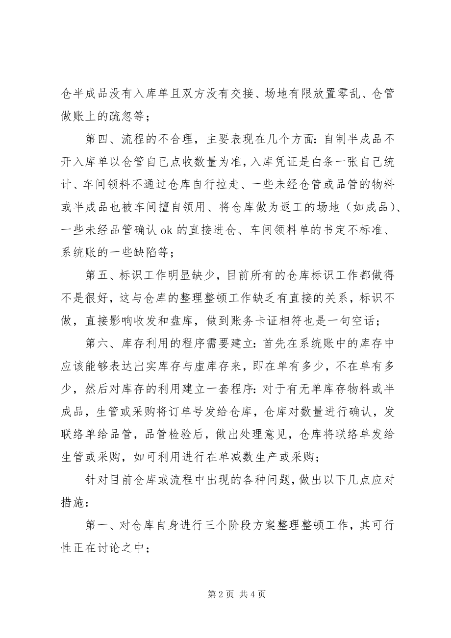 2023年仓储部职工每月一次的工作总结总结新编.docx_第2页