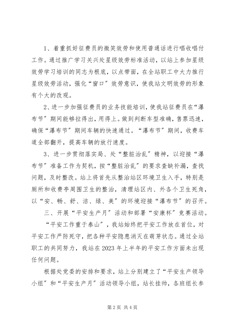 2023年安顺东站上半年工作总结新编.docx_第2页