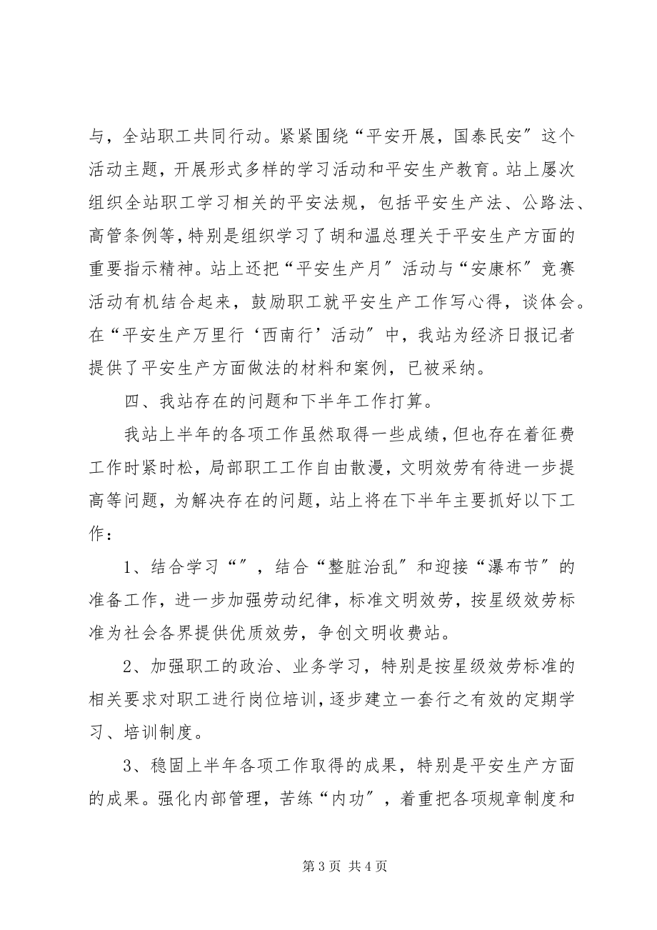 2023年安顺东站上半年工作总结新编.docx_第3页